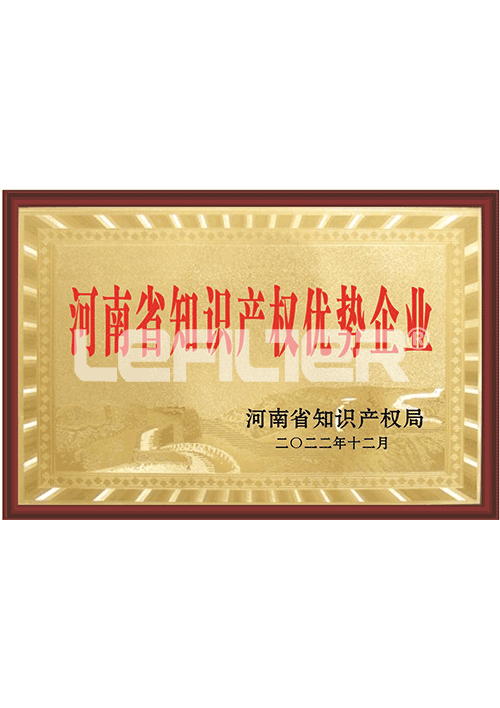 河南知識產權優勢企業