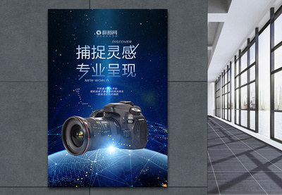 炫酷科技數碼相機產品海報